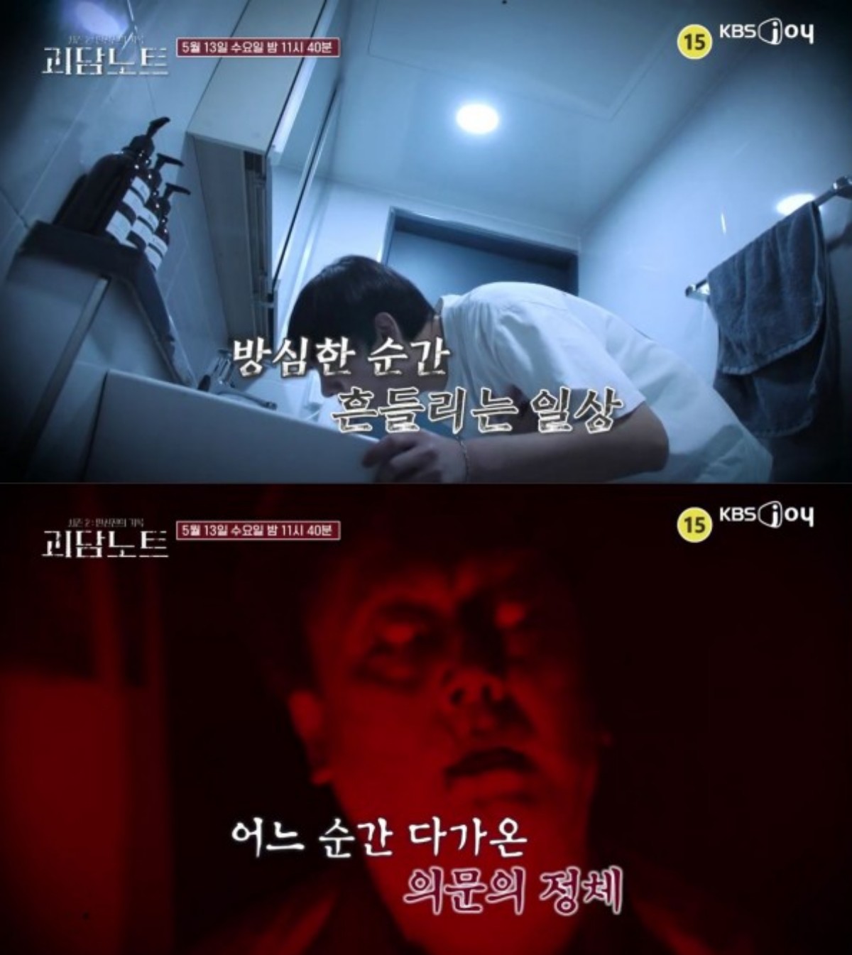 Ghost Story Note 2