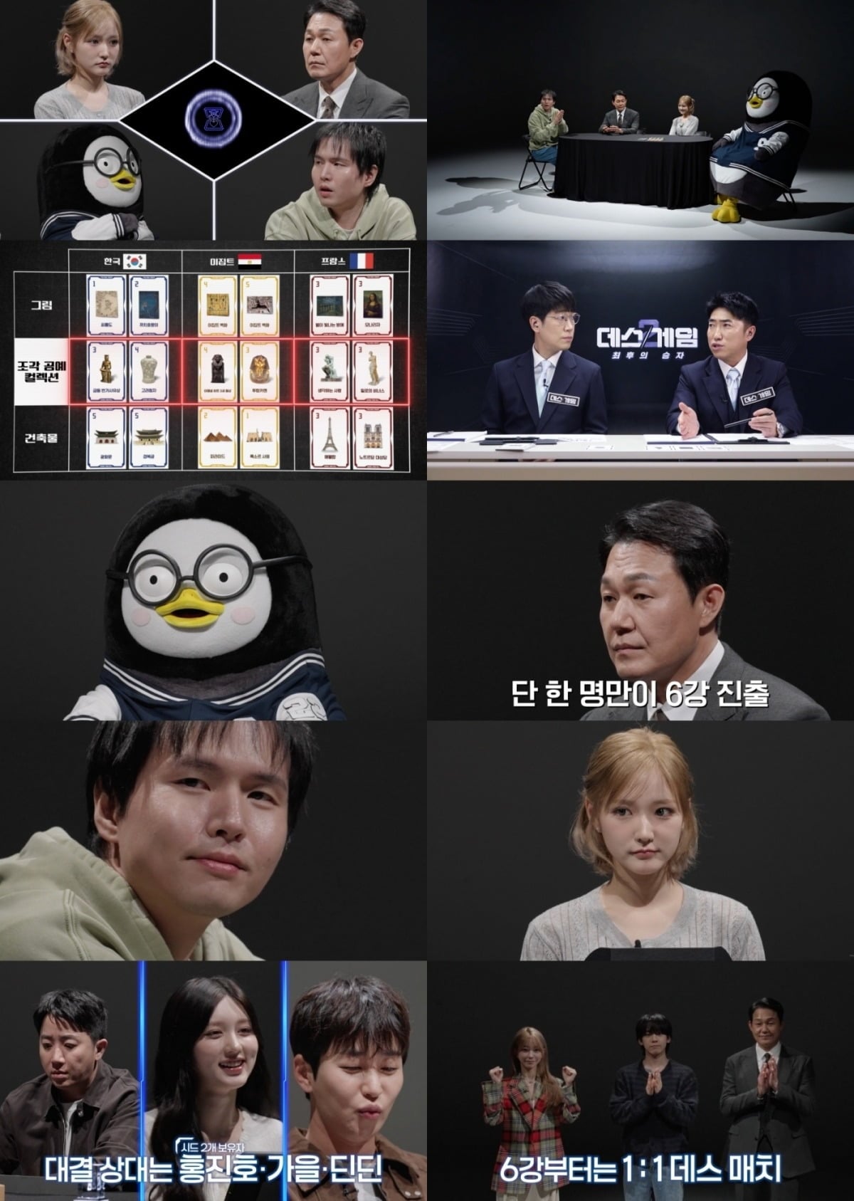 Episode 4 of 'Death Game 2' has been released.