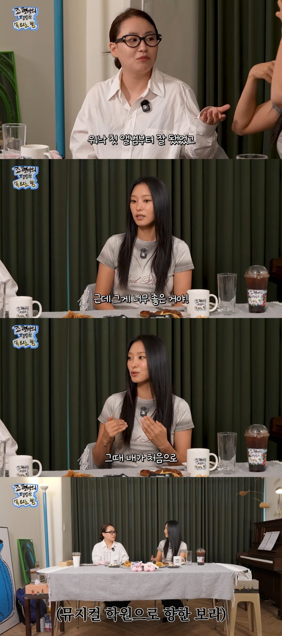 Photo = Capture from 'Jo Hyun-ah's Ordinary Thursday Night' YouTube channel