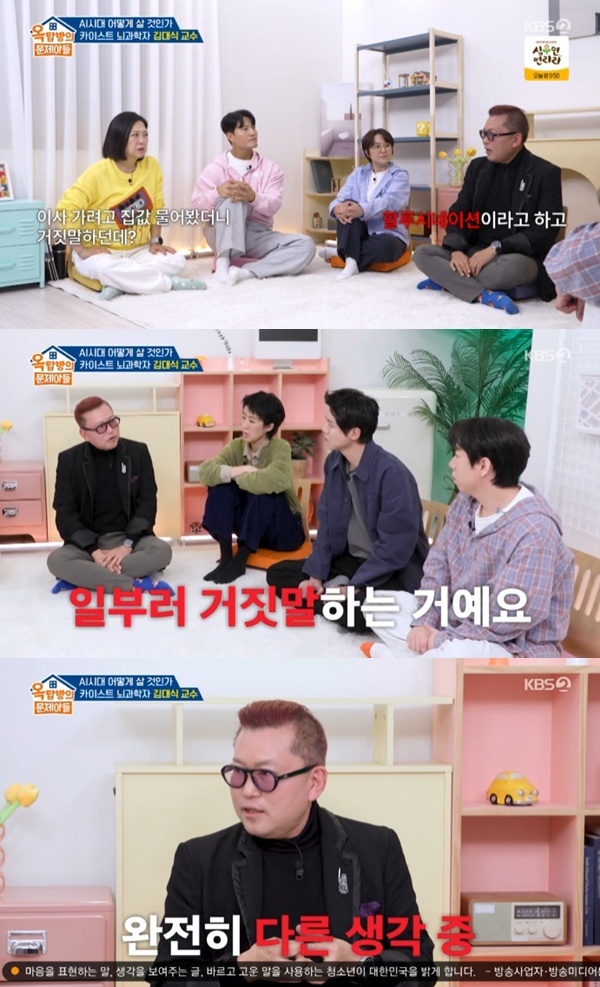 KBS 2TV 'Problem Child in House' capture