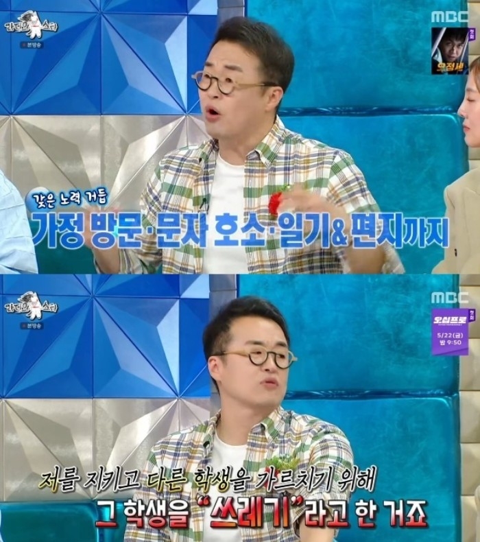 Korean history lecturer Choi Tae-sung. Photo | MBC ‘Radio Star’