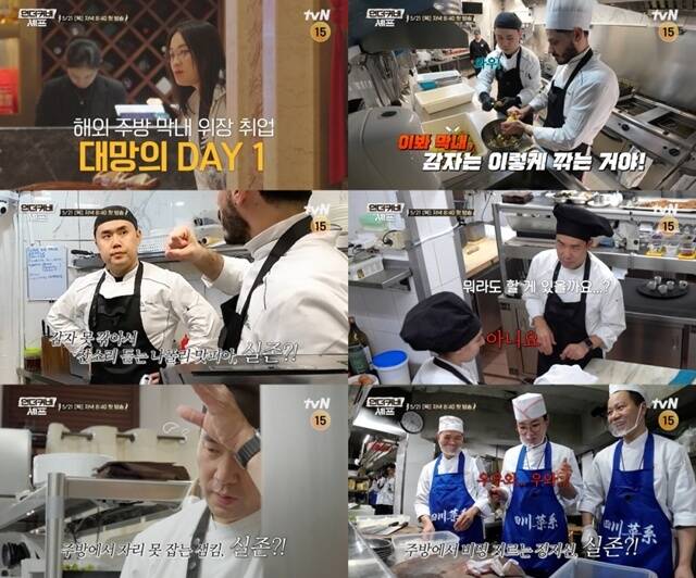 'Undercover Chef' Releases Trailer: Sam Kim, Jung Ji-sun, and Kwon Sung-jun Go Undercover! 2 셰프 샘 킴 권성준 정지선이 tvN 새 예능프로그램 '언더커버 셰프'로 시청자와 만난다. /tvN