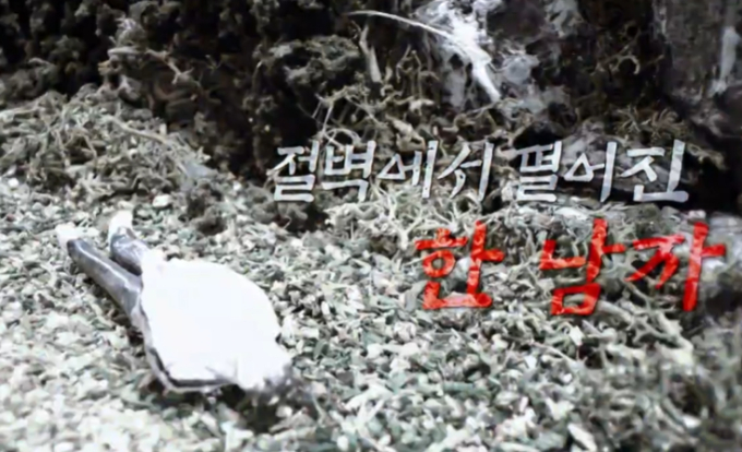 The mystery of Jang Jun-ha's death on 'Kkokkomu'