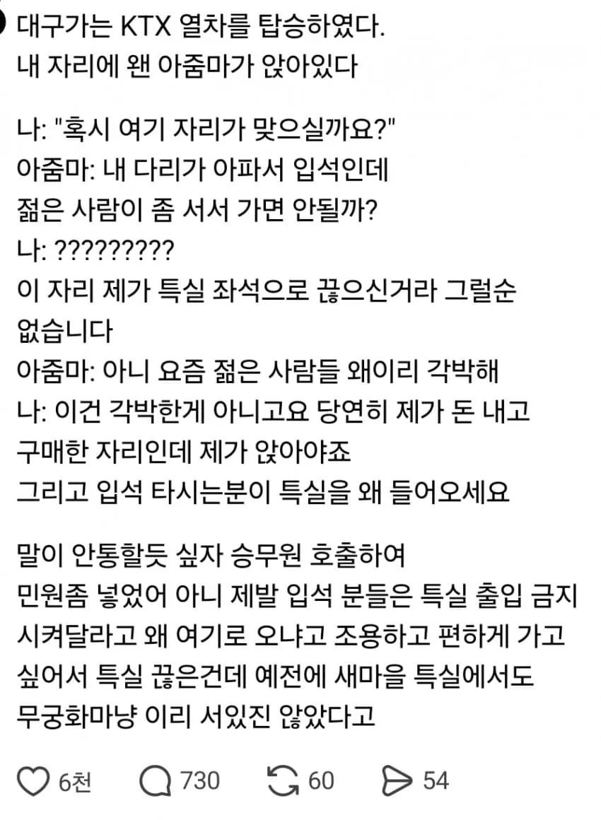 KTX 입석 빌런 썰.jpg | 인스티즈