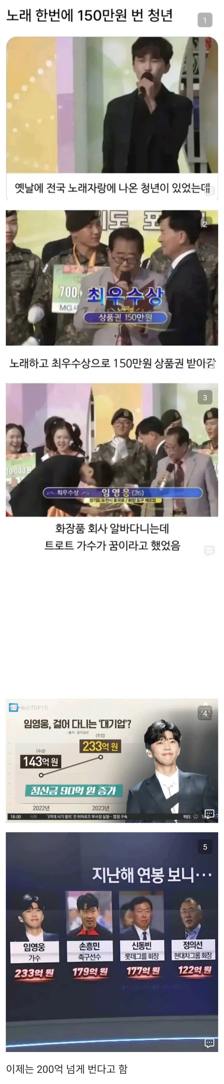 노래 한번에 150만원 벌던 청년의 인생 역전 | 인스티즈