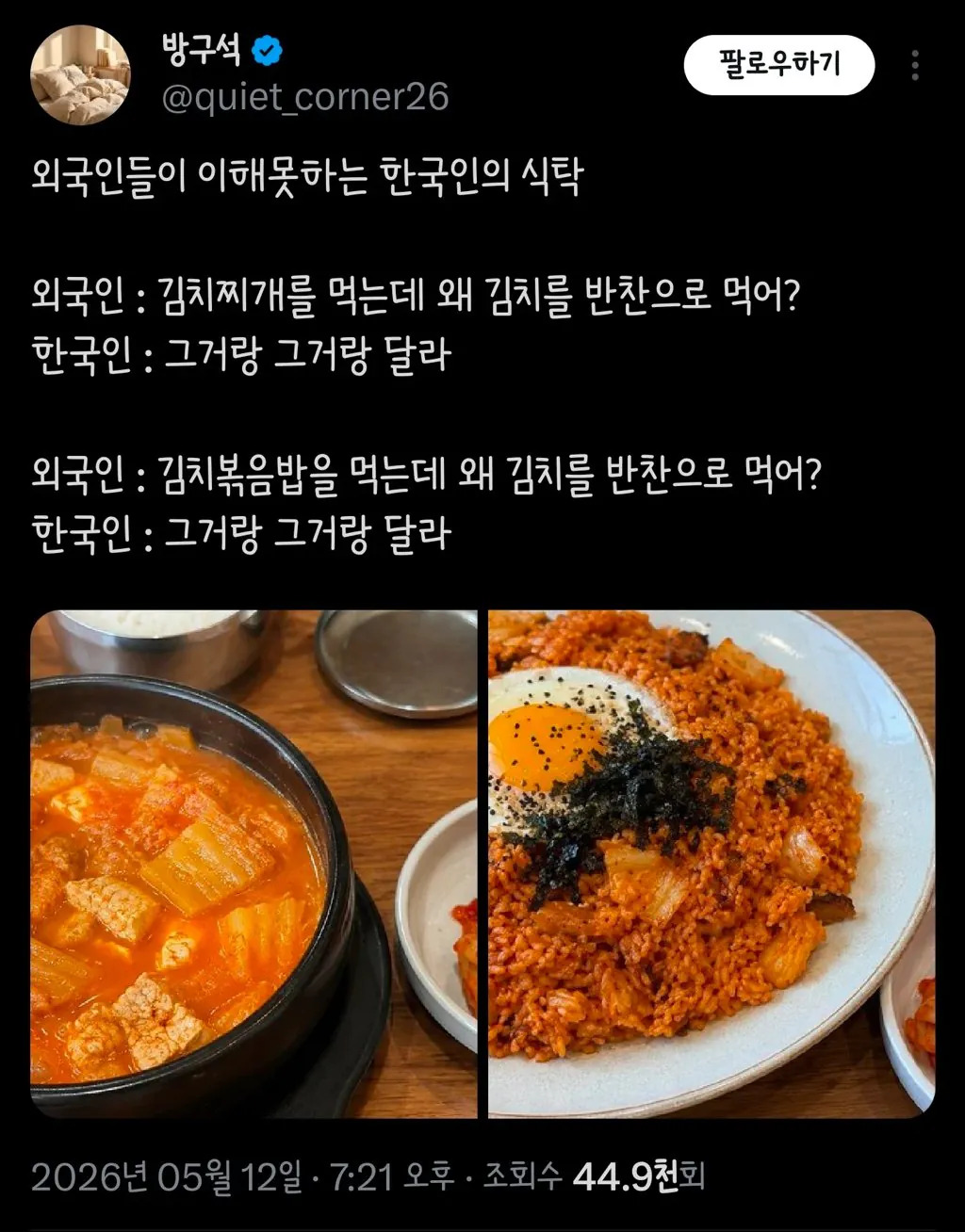 외국 사람이 이해 못하는 한국 식탁 | 인스티즈