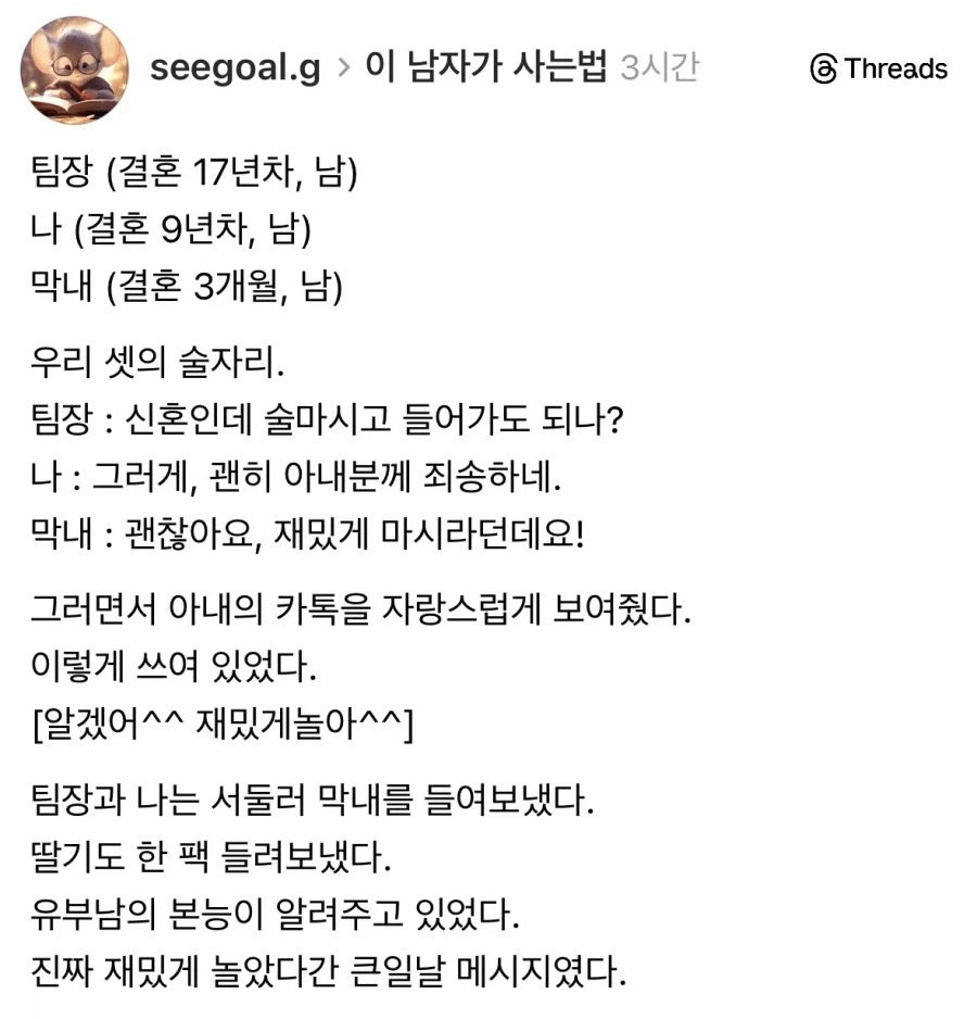 신혼인 회사 막내를 술자리에 부른 사람들 | 인스티즈