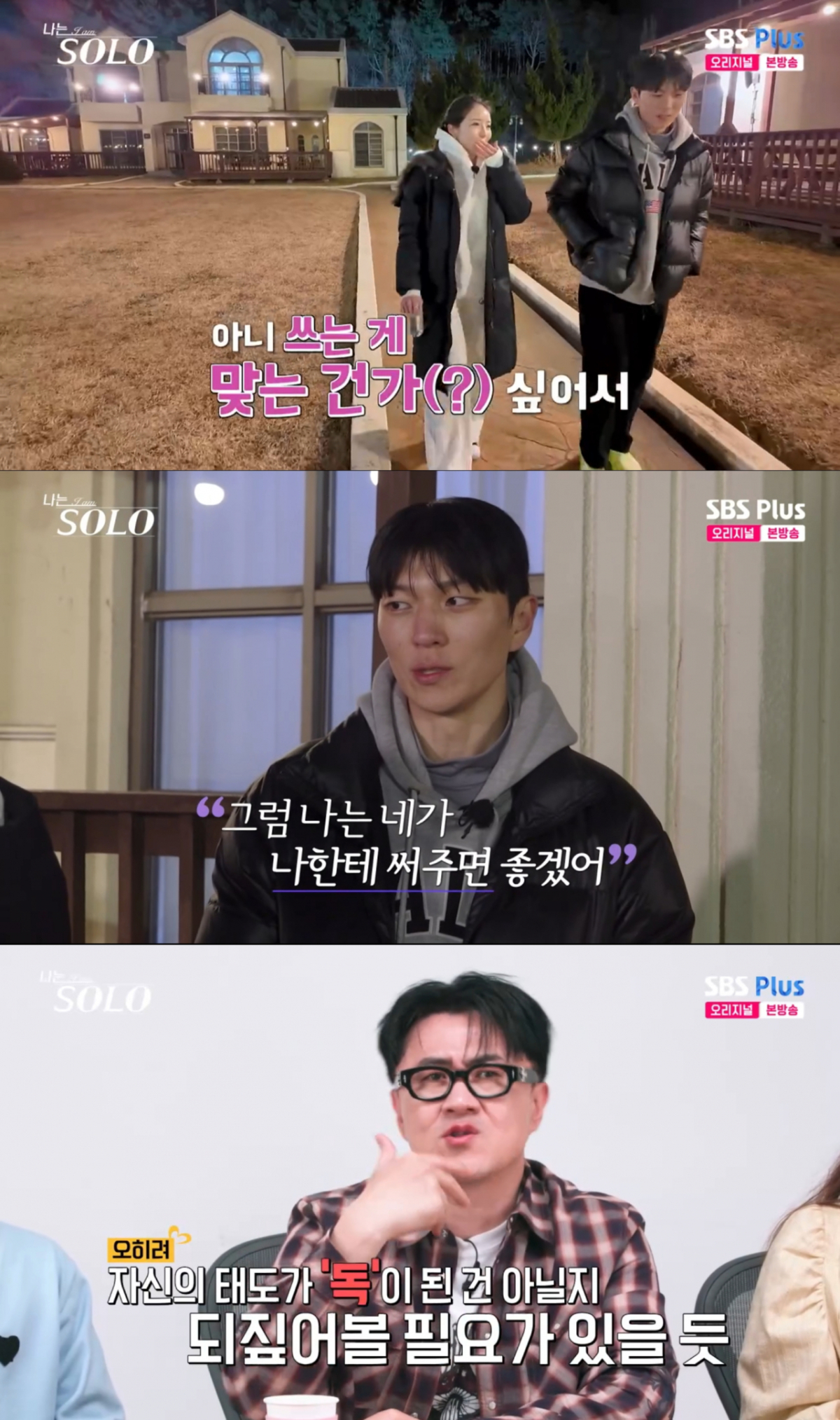 Young Sik giving assurance to Jung Hee and Defconn pointing out Jung Hee's attitude. /Photo=SBS Plus 'I am Solo' capture