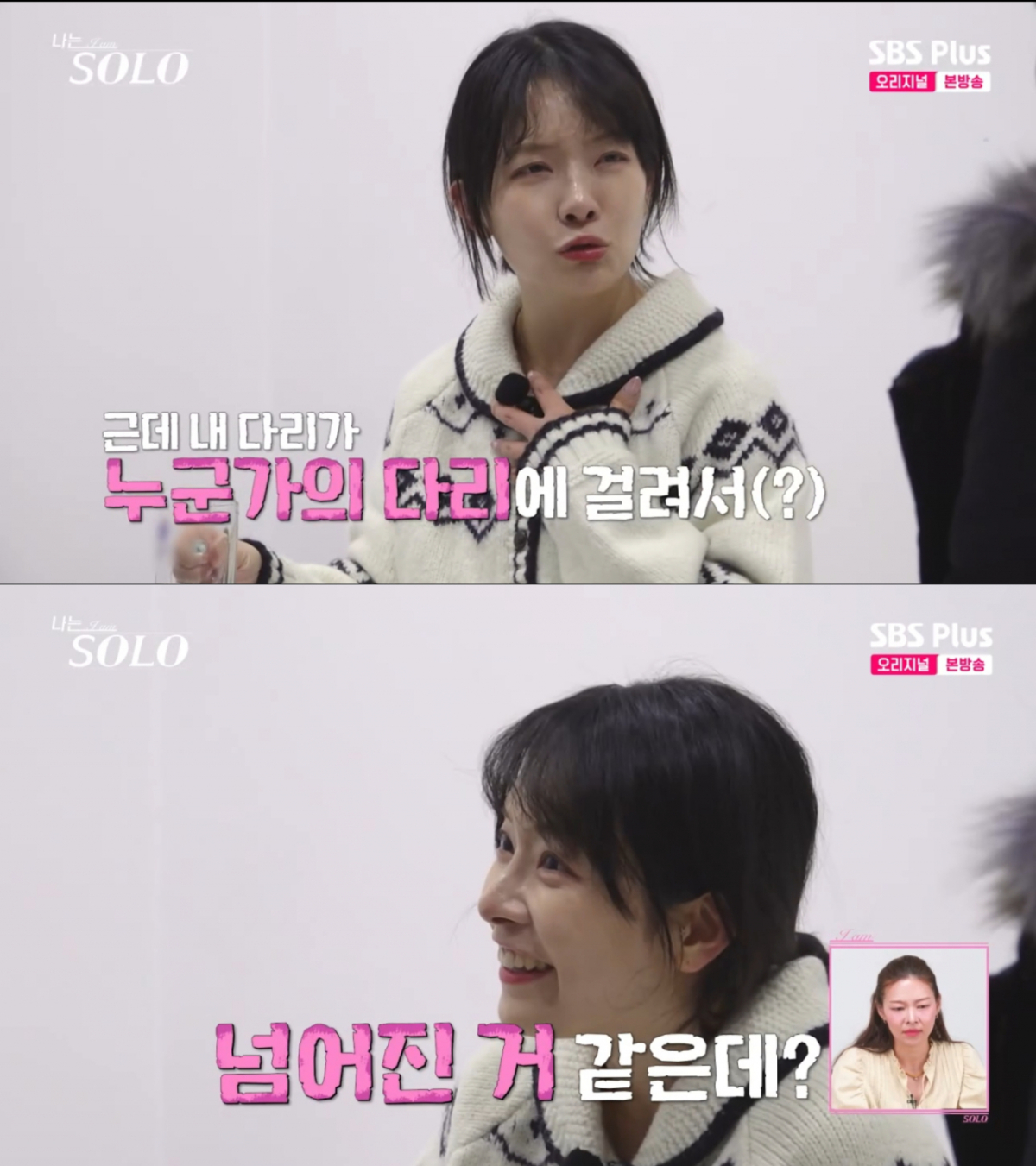Young-sook claiming she tripped because of Soon-ja's interference. /Photo=SBS Plus 'I am Solo' capture