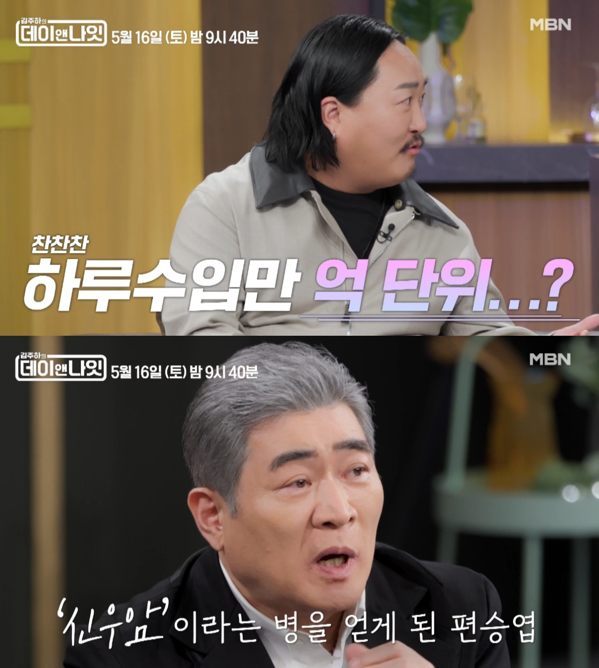 Singer Pyun Seung-yeup (61) mentions the income from his hit song 'Chan Chan Chan'. /Photo=MBN 'Kim Ju-ha's Day & Night' preview capture
