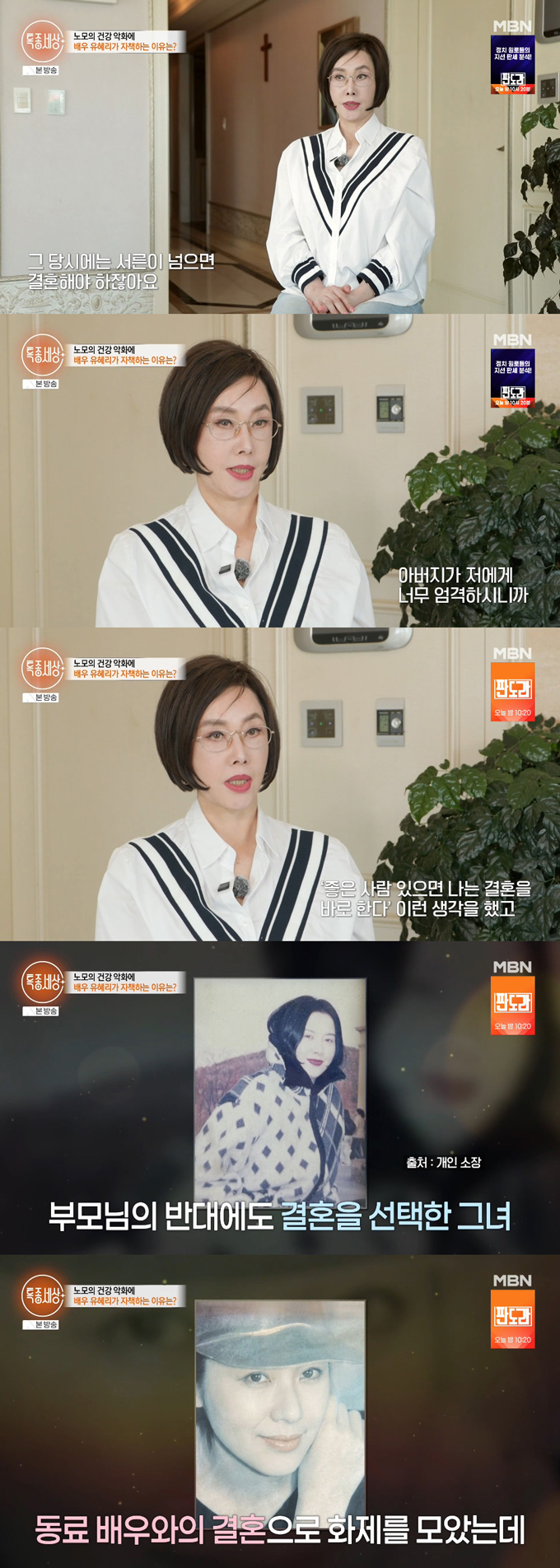 Actress Yoo Hye-ri appeared on MBN's 'Special World' on the 14th and revealed why she married fellow actor Lee Geun-hee despite her parents' opposition. /Photo=MBN 'Special World' broadcast screen
