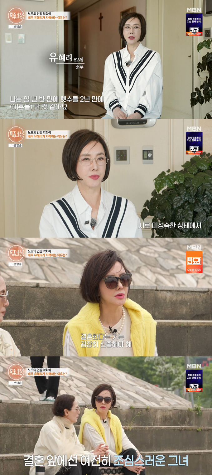 Actress Yoo Hye-ri appeared on MBN's 'Special World' on the 14th, mentioning her mother's nagging about dating and emphasizing the need to be cautious when meeting someone or marrying. /Photo=MBN 'Special World' broadcast screen