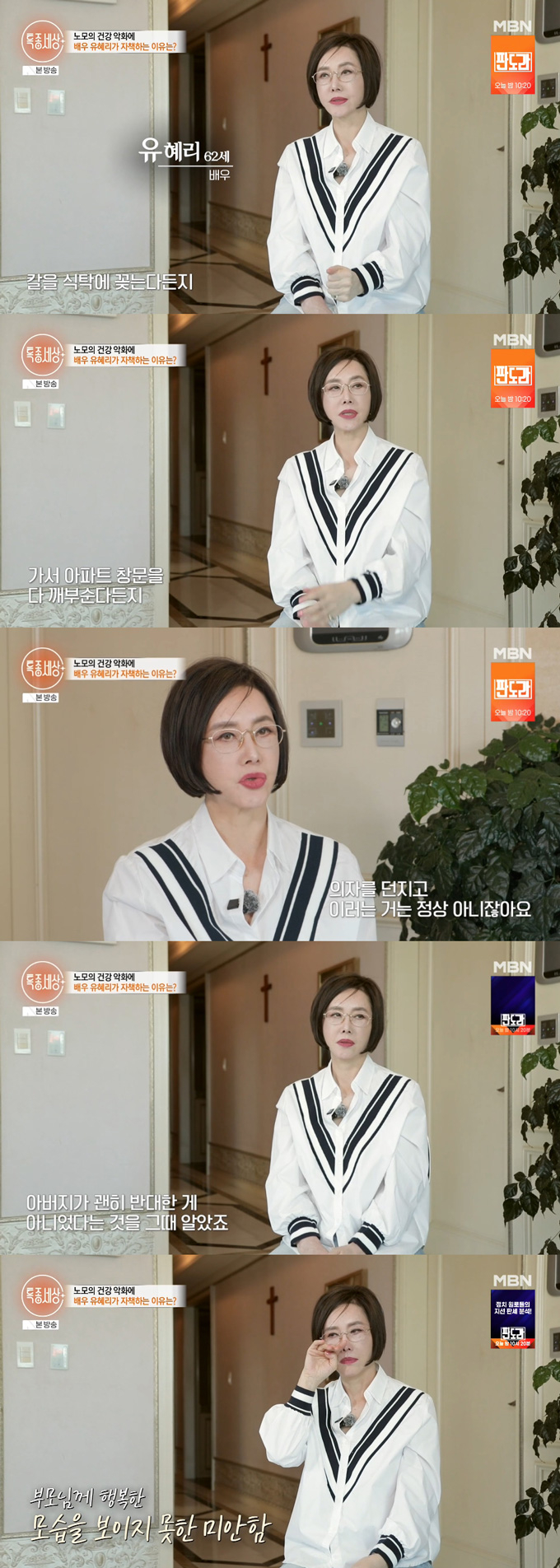 Actress Yoo Hye-ri appeared on MBN's 'Special World' on the 14th and recalled the violent behavior of her ex-husband Lee Geun-hee. /Photo=MBN 'Special World' broadcast screen