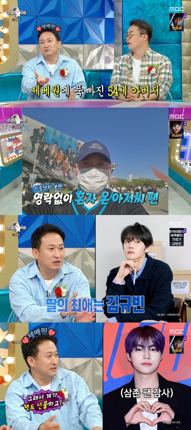 MBC ‘Radio Star’ capture