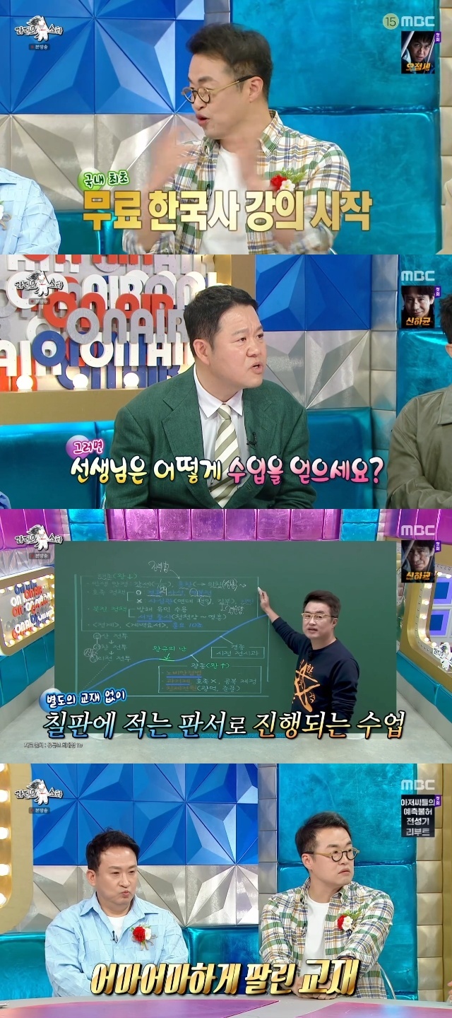 MBC ‘라디오스타’ 캡처