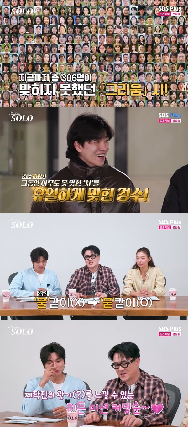 ENA, SBS Plus ‘나는 SOLO’ 캡처