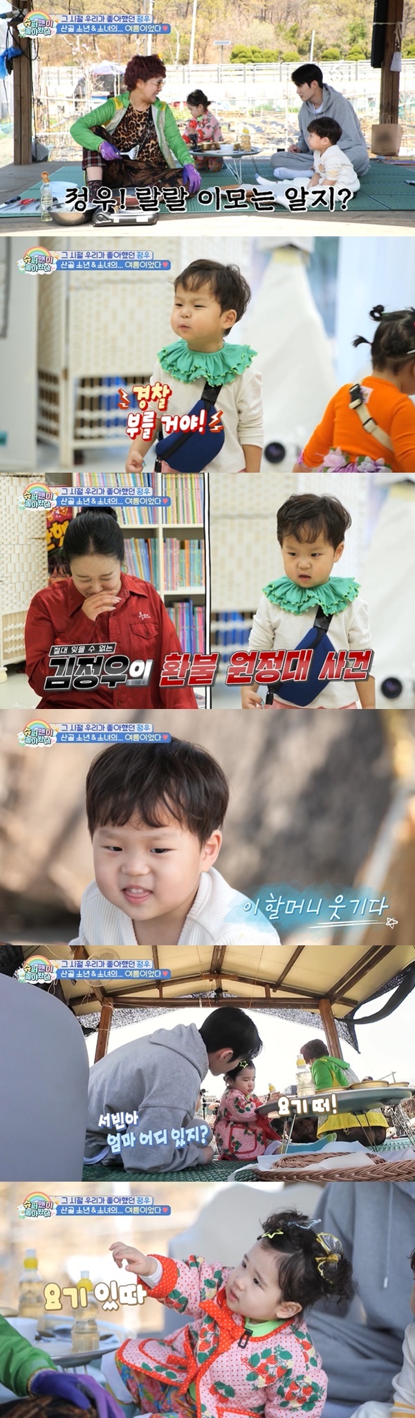 KBS 2TV ‘슈퍼맨이 돌아왔다’ 캡처