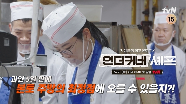 Photo provided by tvN 'Undercover Chef'
