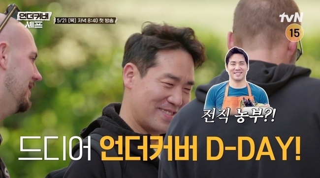 Photo provided by tvN 'Undercover Chef'