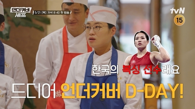 Photo provided by tvN 'Undercover Chef'