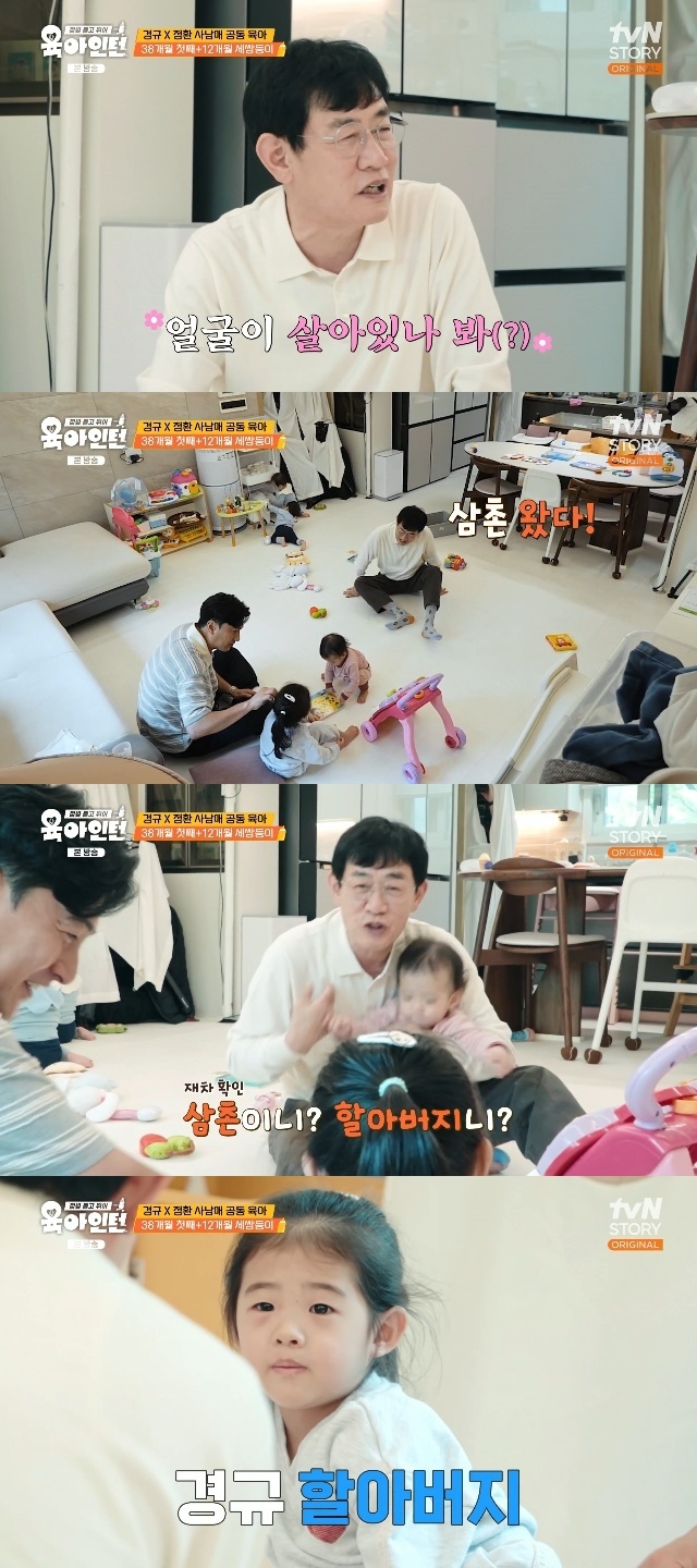 tvN STORY ‘육아인턴’ 캡처