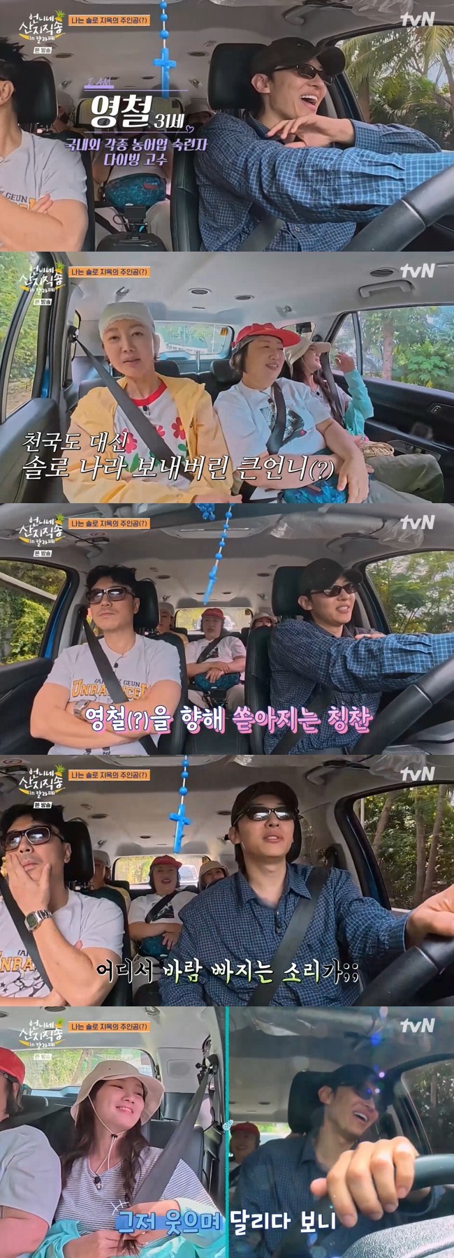 사진= tvN ‘언니네 산지직송 in 칼라페’ 캡처