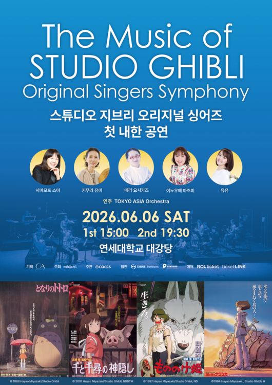 Legendary Voices Arrive! Studio Ghibli Original Singers to Visit Korea for the First Time Legendary Voices Arrive! Studio Ghibli Original Singers to Visit Korea for the First Time