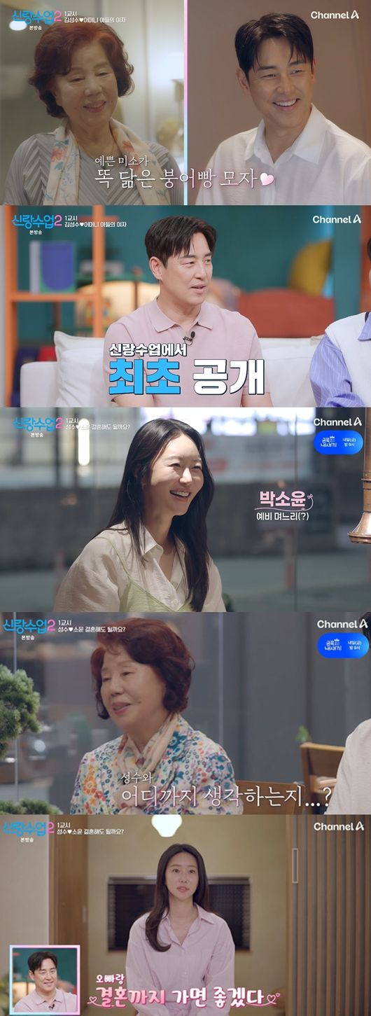 Kim Sung-soo Teases a Kiss Next Week After Park So-yoon Expresses Desire to Marry on 'Groom Class 2'! 2 '신랑수업2' 방송