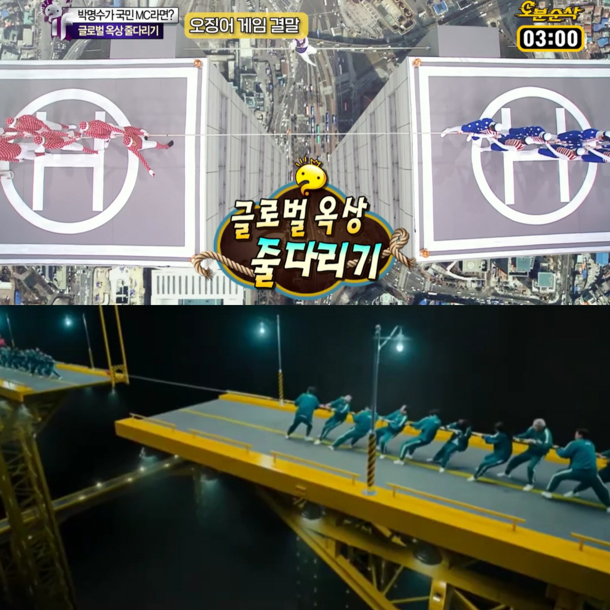 MBC ‘무한도전’ (위)과 넷플릭스 ‘오징어 게임’.
