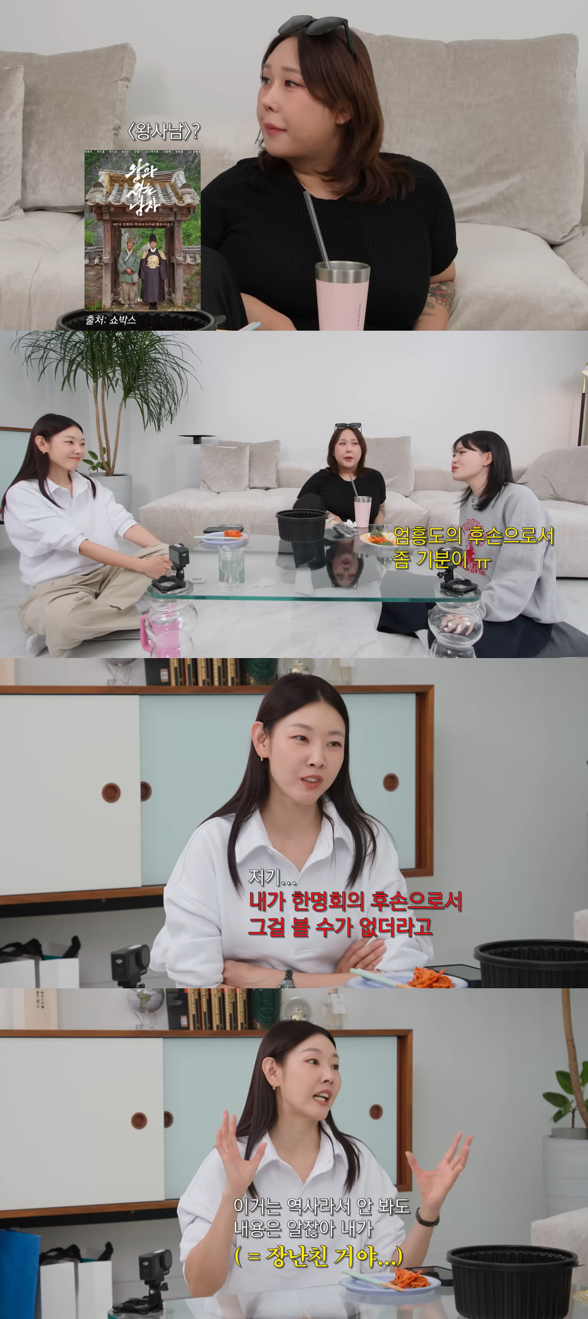 Han Hye Jin's Hilarious Reason for Skipping 'The Man Who Lives with the King': 'I'm a Descendant of Han Myeong Hoe!' — Eom Ji Yoon, a Descendant of Eom Heung Do, Left Flustered! 2 한혜진 유튜브