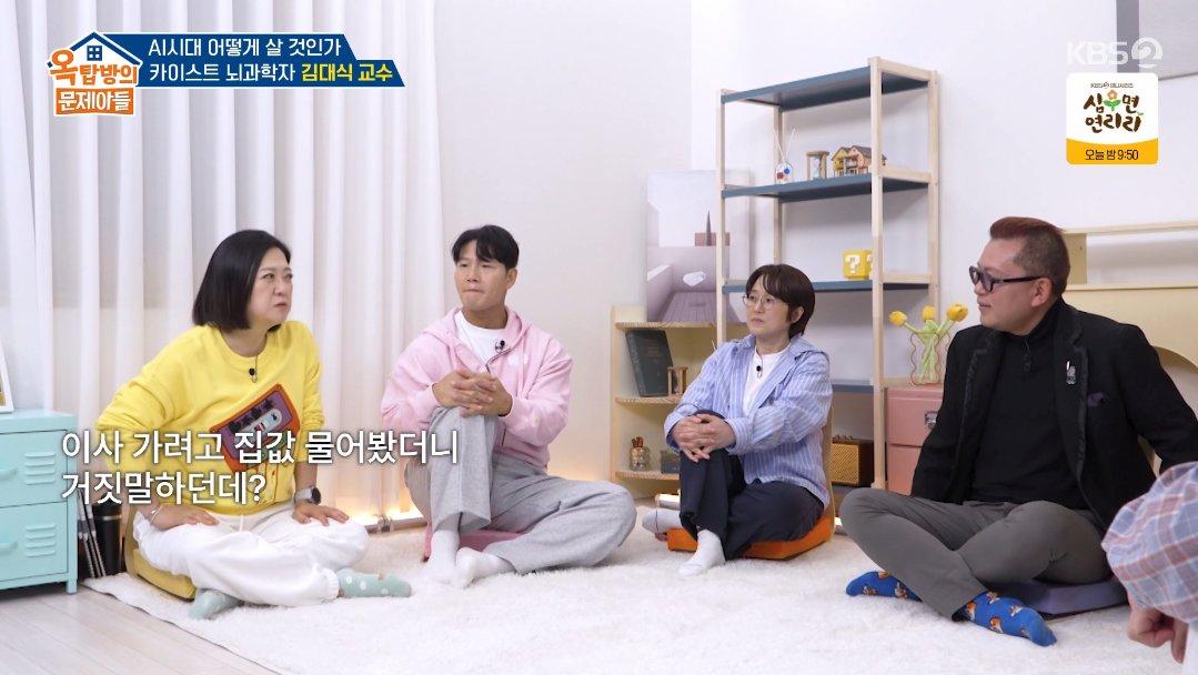 Kim Sook Shares AI's "Lies" About House Prices on 'Problem Child in House' Kim Sook Shares AI's