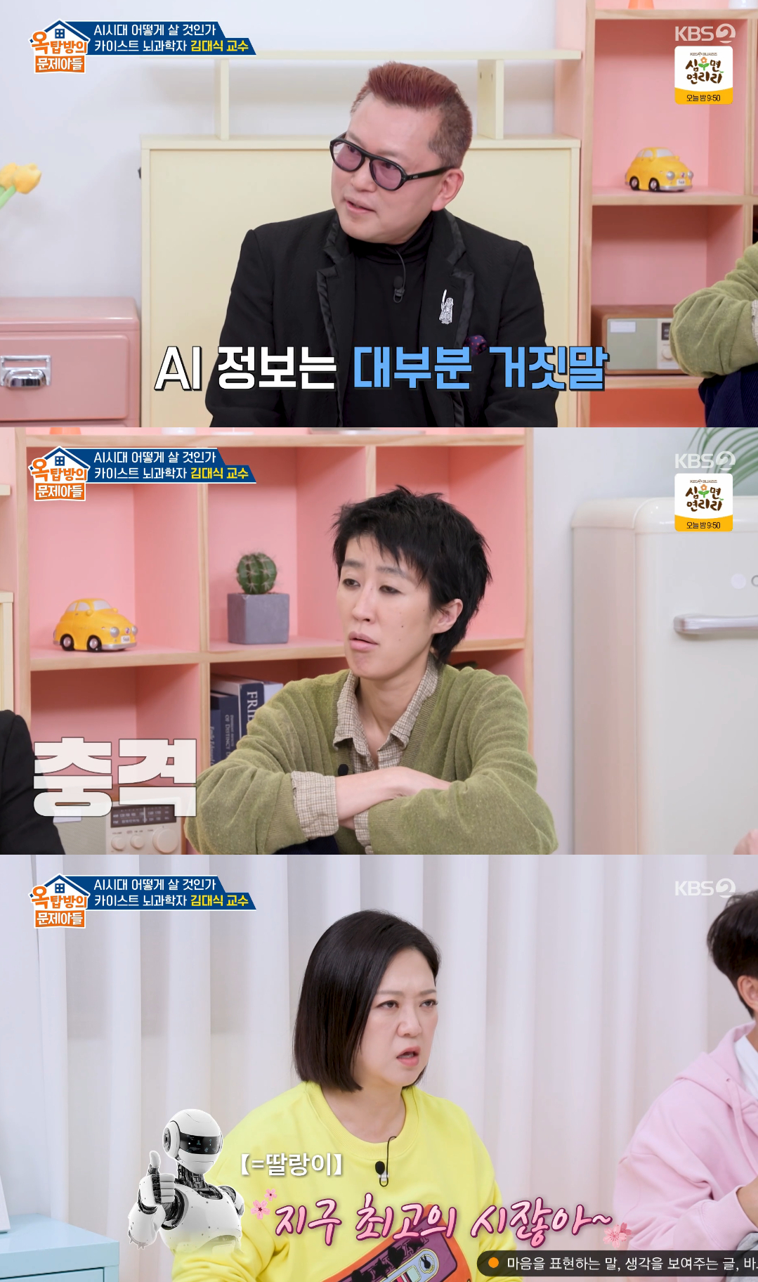 Kim Sook Shares AI's "Lies" About House Prices on 'Problem Child in House' 2 /사진=KBS 2TV '옥탑방의 문제아들' 방송화면