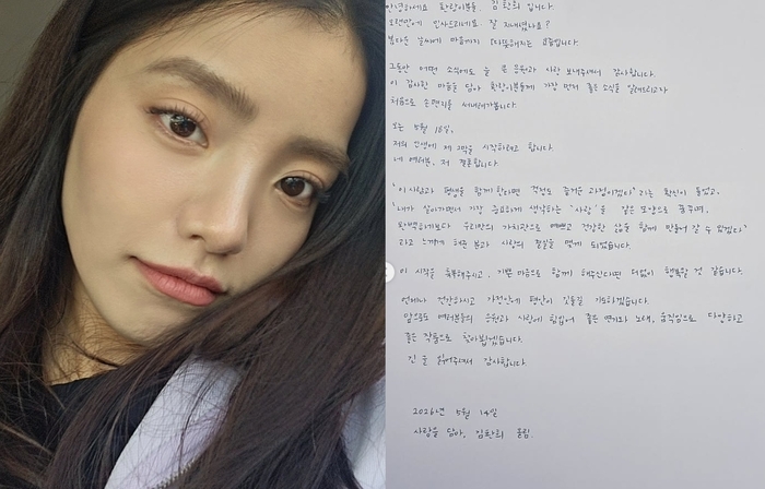 Kim Hwan-hee's handwritten letter. Photo|Kim Hwan-hee Instagram