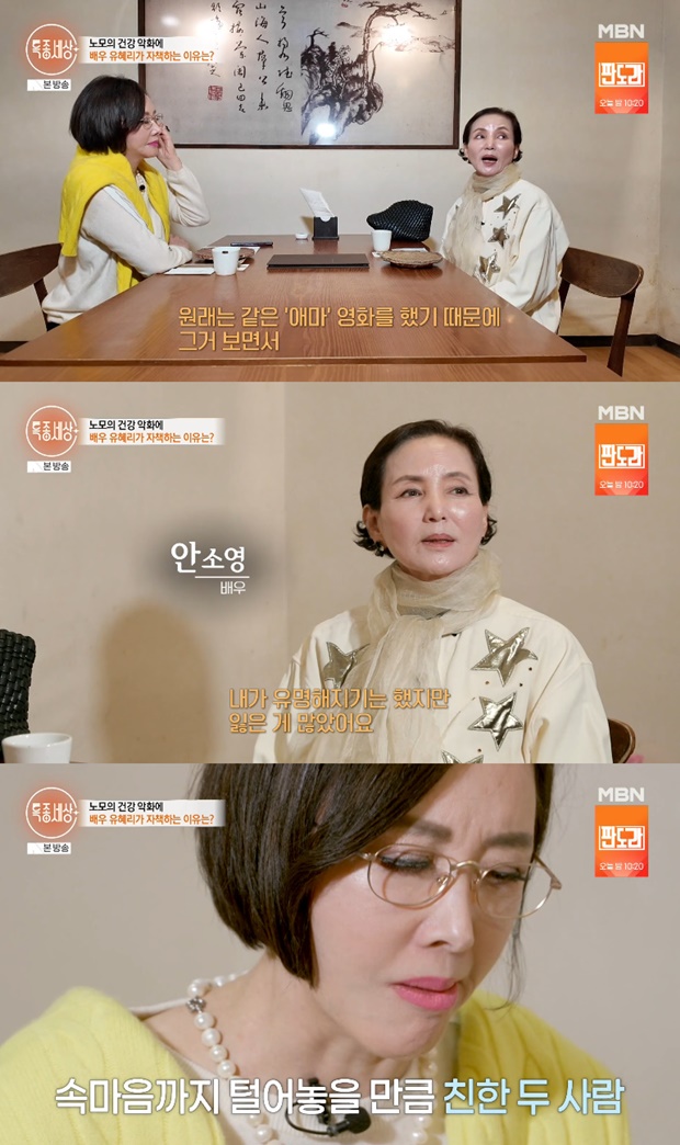 안소영 유혜리