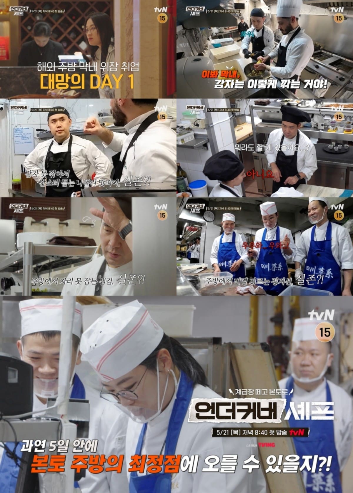 Undercover Chef