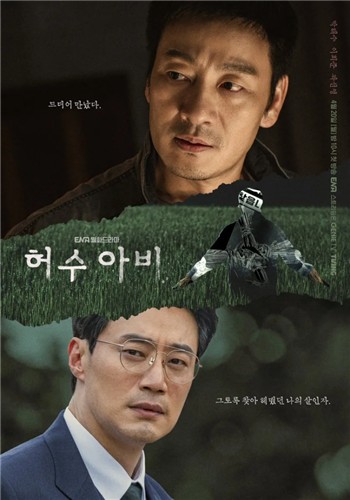 드라마 '허수아비' 포스터 [KT스튜디오지니 제공. 재판매 및 DB 금지]