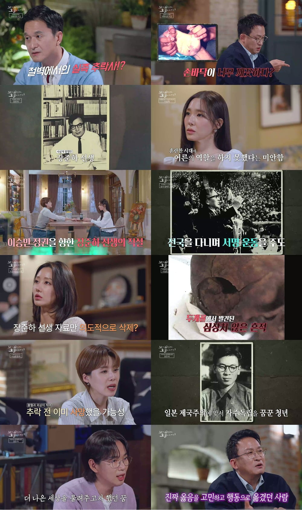SBS ‘Kkokkomu’ tracked the truth hidden behind the death of Jang Jun-ha, a representative intellectual of Korea, which was previously known as a simple accidental fall / Photo provided by SBS