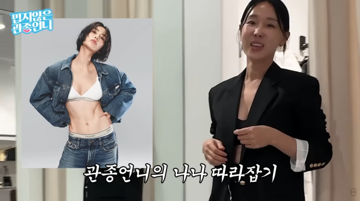 Photo=YouTube 'Kwanjong Unnie'