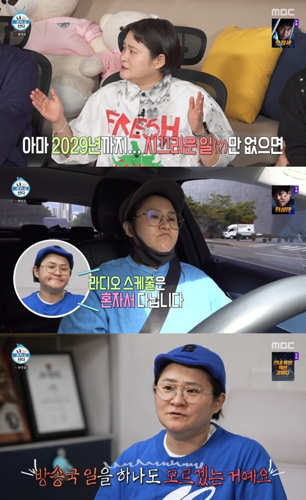 MBC 'I Live Alone' capture