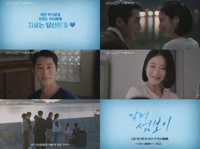  'Doctor Island Boy', which will depict the romance between Lee Jae-wook and Shin Ye-eun, premieres on June 1 at 10 PM. /ENA
