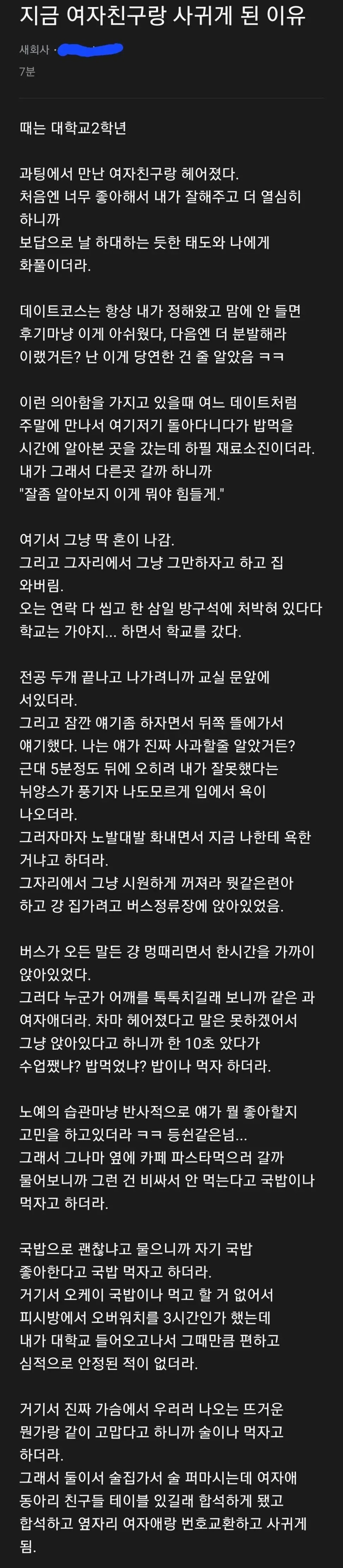 전여친과 헤어지고 지금 여친과 바로 사귀게 된 이유 | 인스티즈
