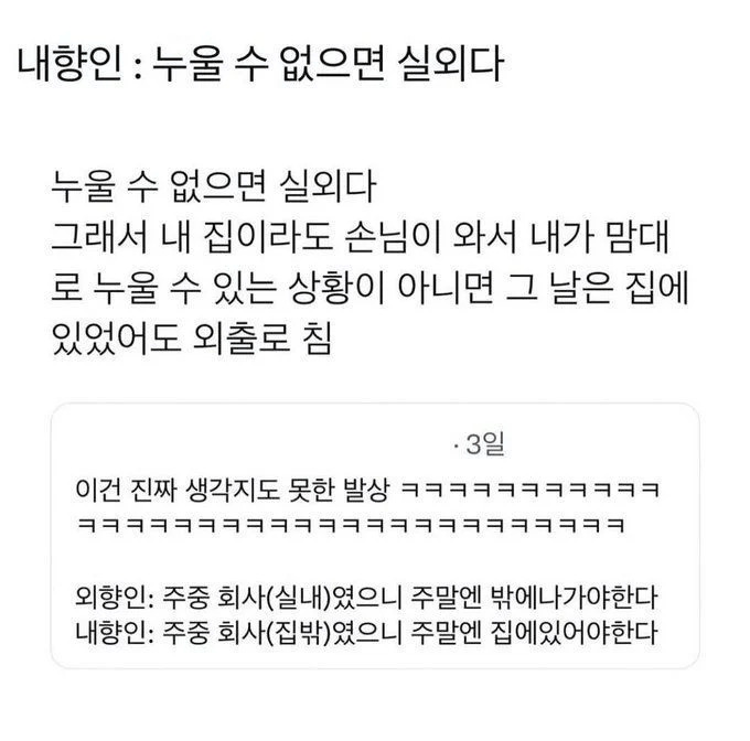 내향인이 생각하는 실외의 기준 | 인스티즈