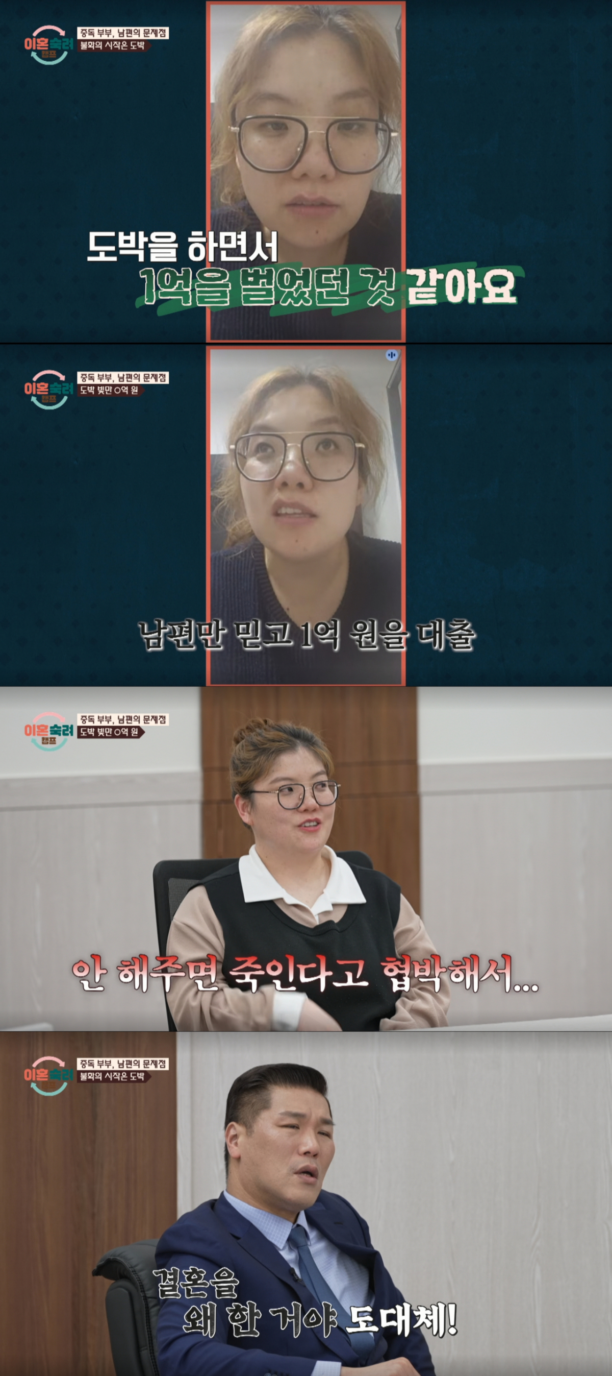 The wife who gave a 100 million won loan to her husband. /Photo=JTBC 'Divorce Meditation Camp' capture