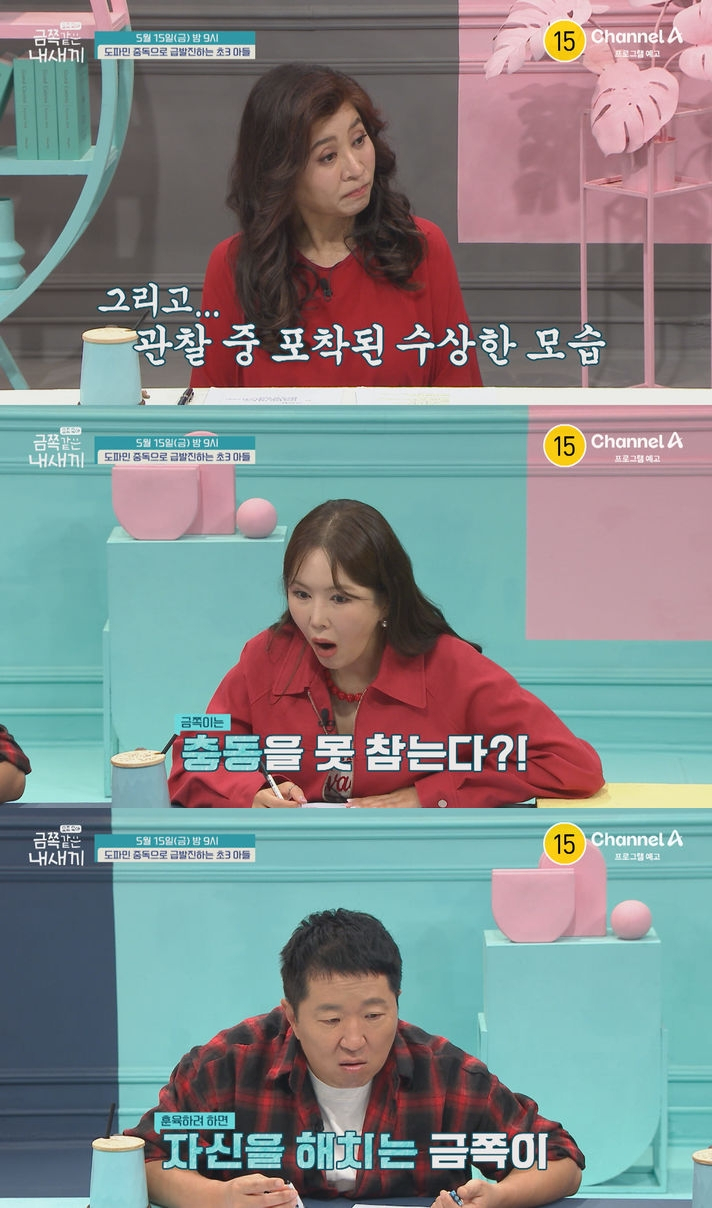 15일 오후 9시 방송하는 채널A '요즘 육아 - 금쪽같은 내 새끼'에서 '도파민 중독'에 빠진 초3 금쪽이가 오은영 박사를 찾는다. /사진=채널A '금쪽같은 내 새끼'