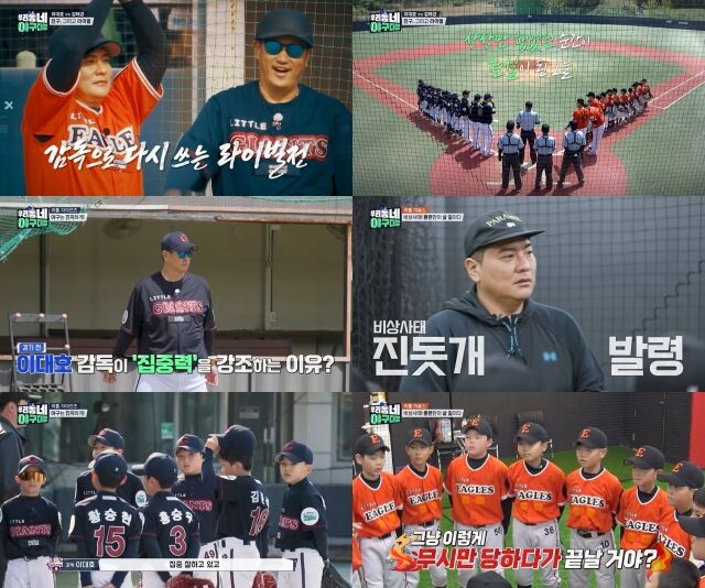 KBS 2TV 'Our Neighborhood Baseball Captain'/KBS 2TV 'Our Neighborhood Baseball Captain'