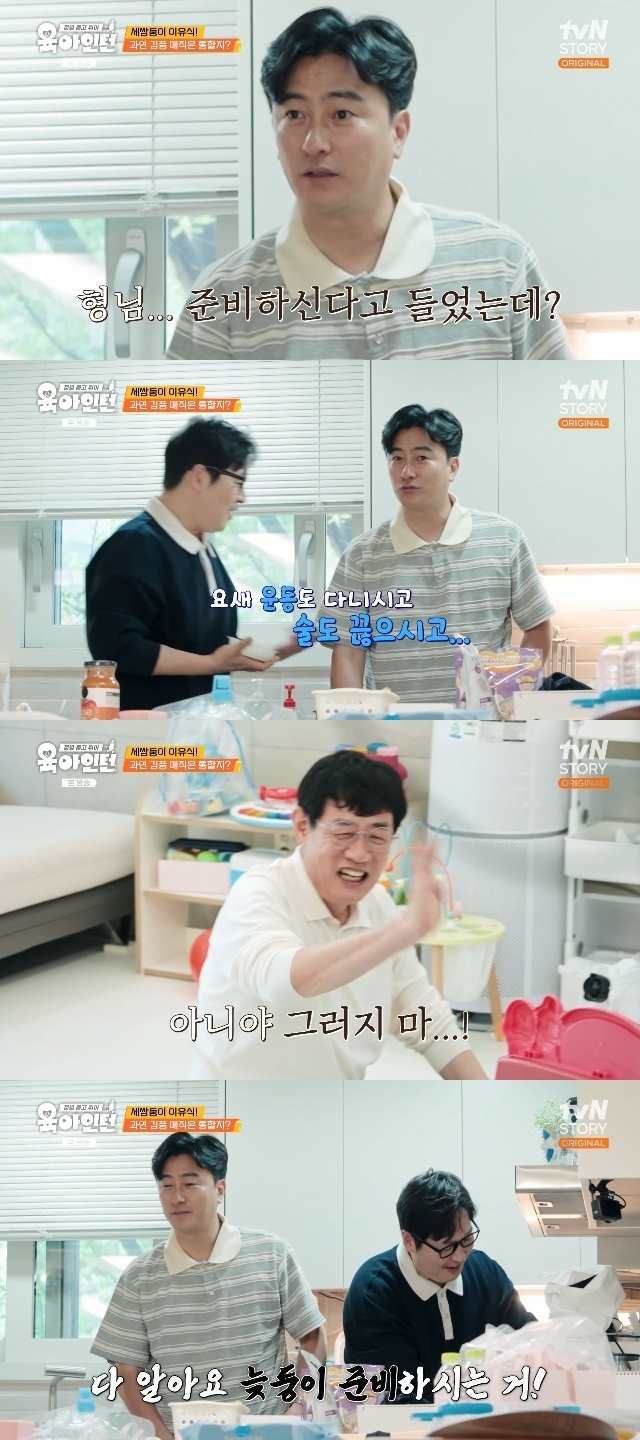 tvN STORY ‘육아인턴’ 캡처