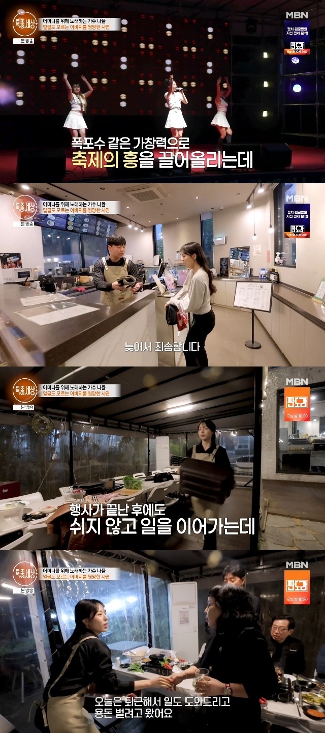 MBN ‘특종세상’ 캡처
