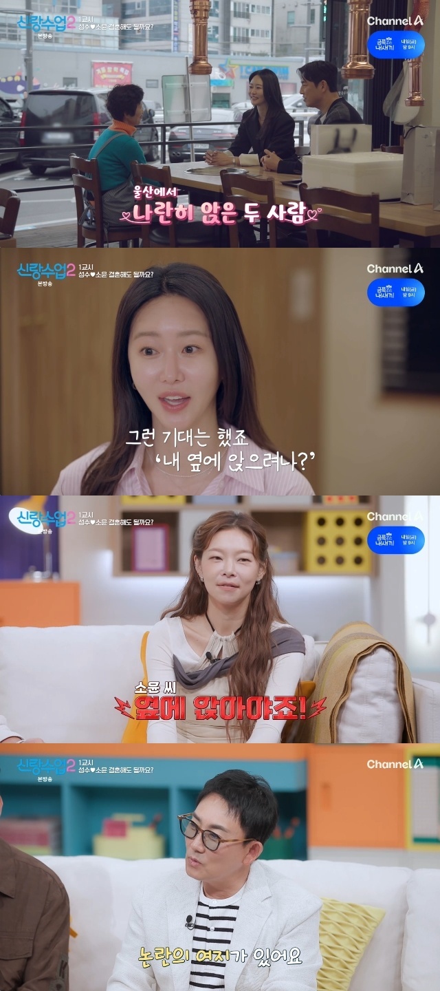 채널A ‘신랑수업2’ 캡처
