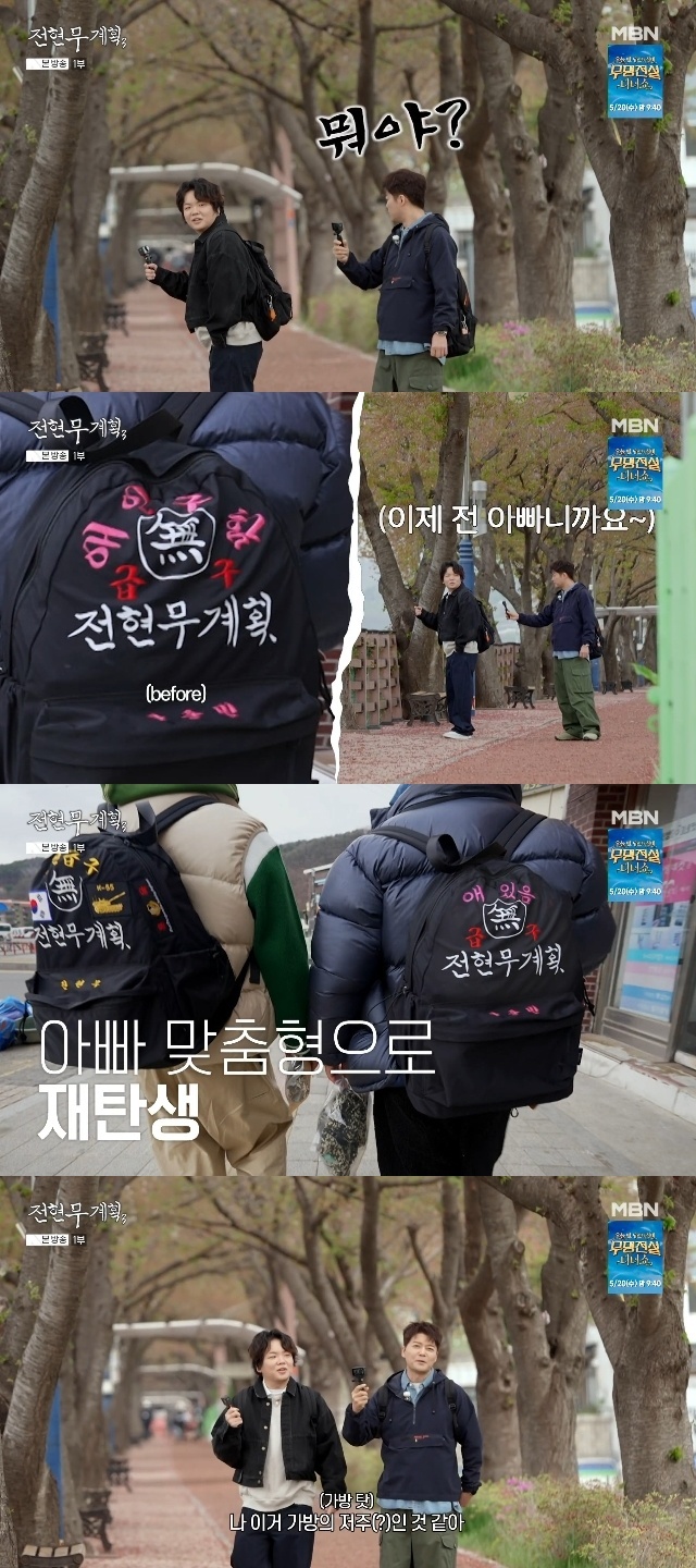 MBN ‘Jun Hyun-moo Plan 3’ capture
