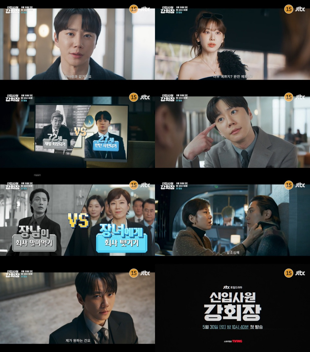 JTBC ‘신입사원 강회장’
